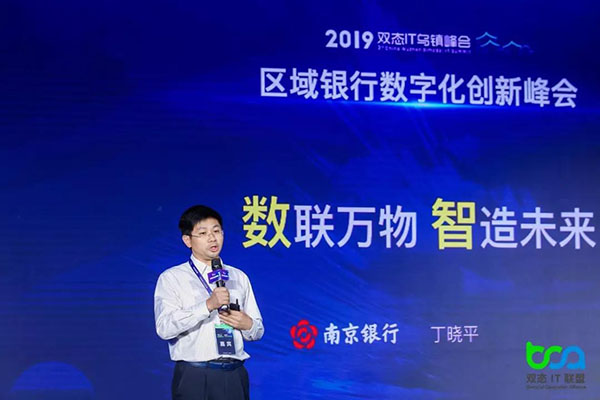 2019中国双态IT大会区域银行数字化创新峰会在乌镇召开
